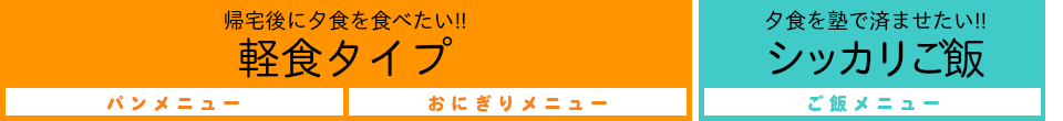 いろんなメニューありますよ!