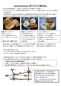 デリバリ塾弁当&学習会ごあんない