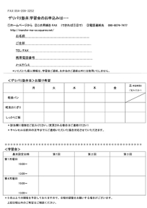 デリバリ塾弁当&学習会お申し込み書