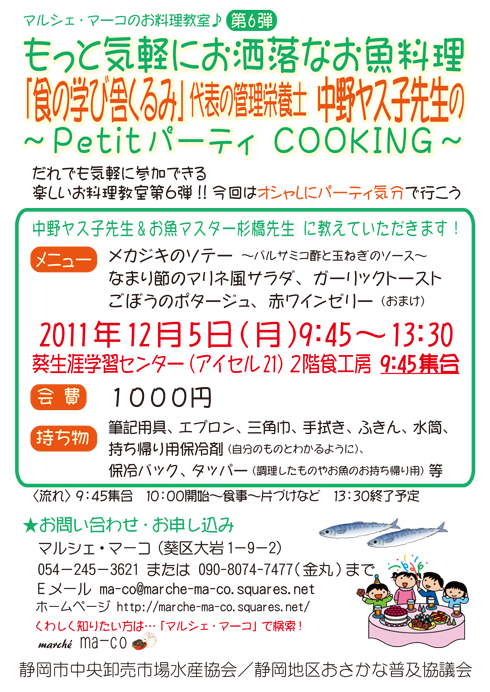 お料理教室第6弾